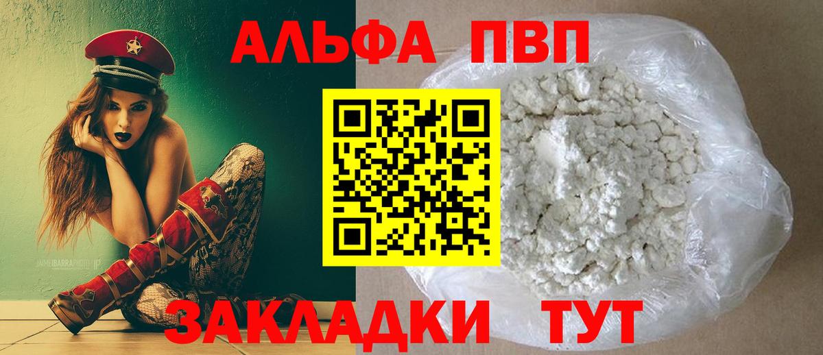 Альфа ПВП  Вход с VPN  Прокопьевск  Альфа ПВП Соль  A PVP Crystall 