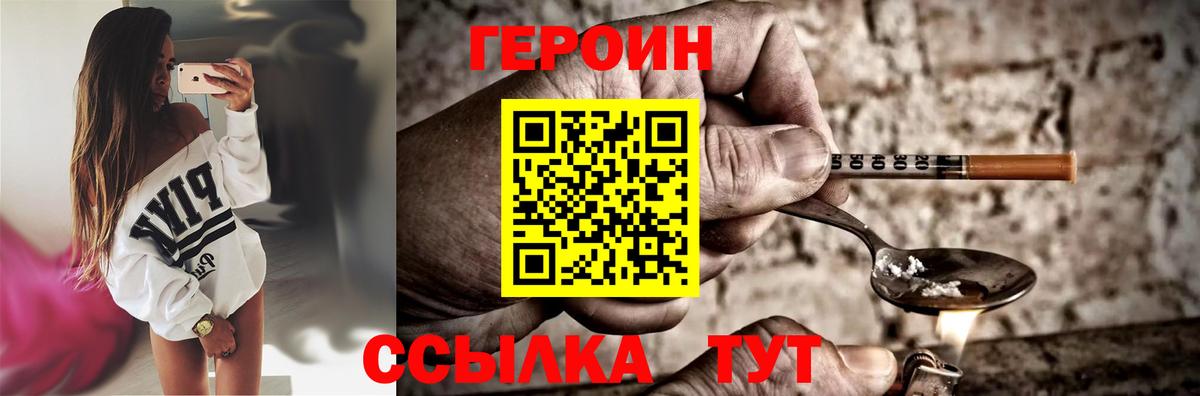Прокопьевск  ГЕРОИН  Вход с VPN  Героин хмурый 