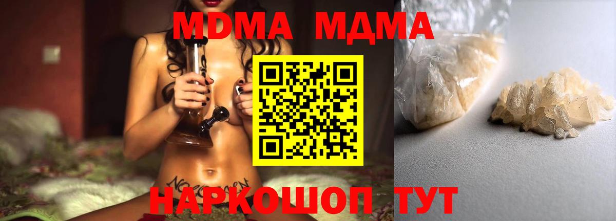 МДМА crystal  Вход с VPN  МДМА  Прокопьевск  МДМА Molly 
